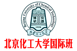 北京化工大学国际本科,北京化工大学国际本科